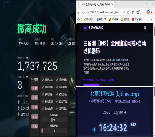 三角洲行动外挂视频透视自瞄效果